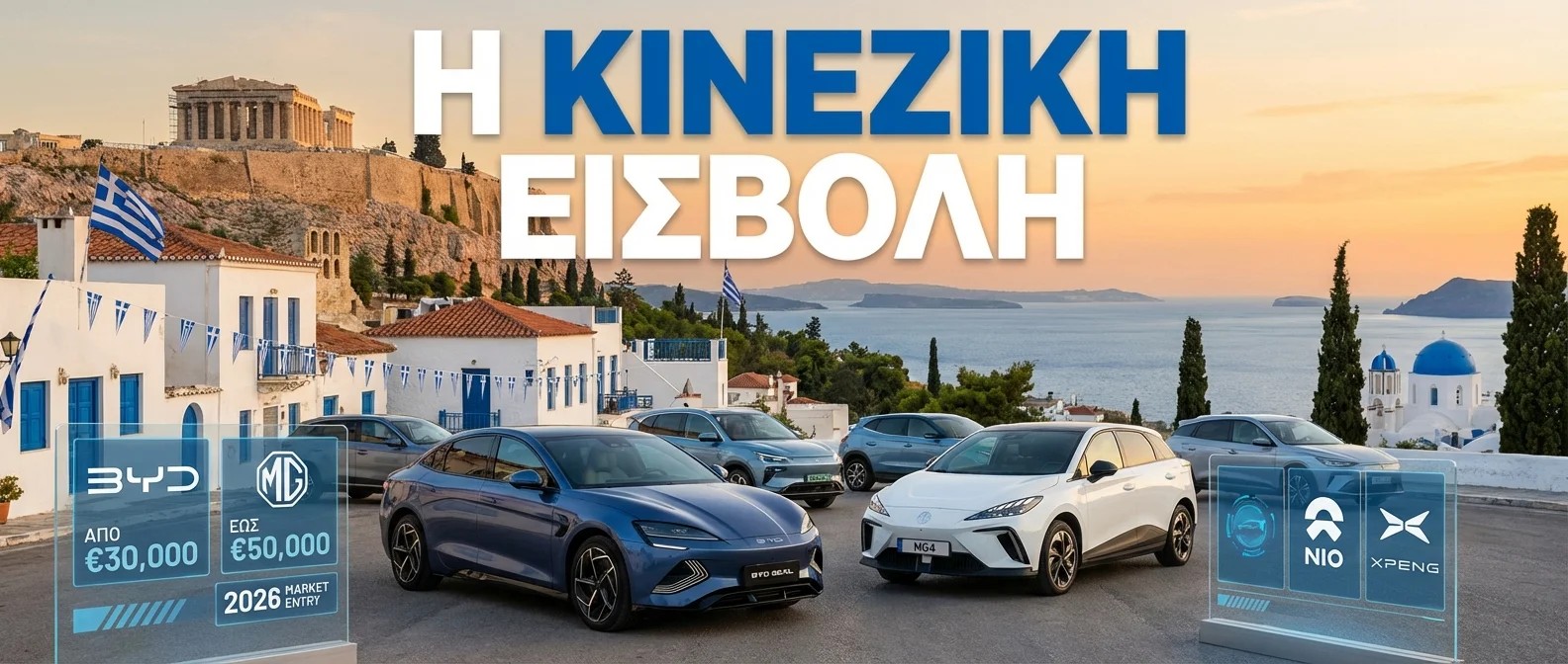 Chinese electric cars BYD, MG, XPeng arriving in Greece 2026