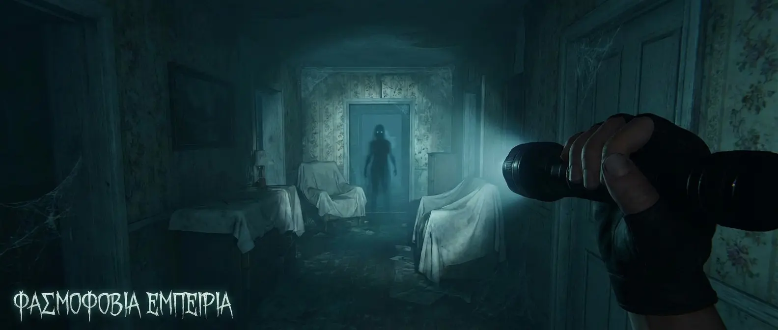 Phasmophobia VR - Ghost hunting με παραφυσικά φαινόμενα